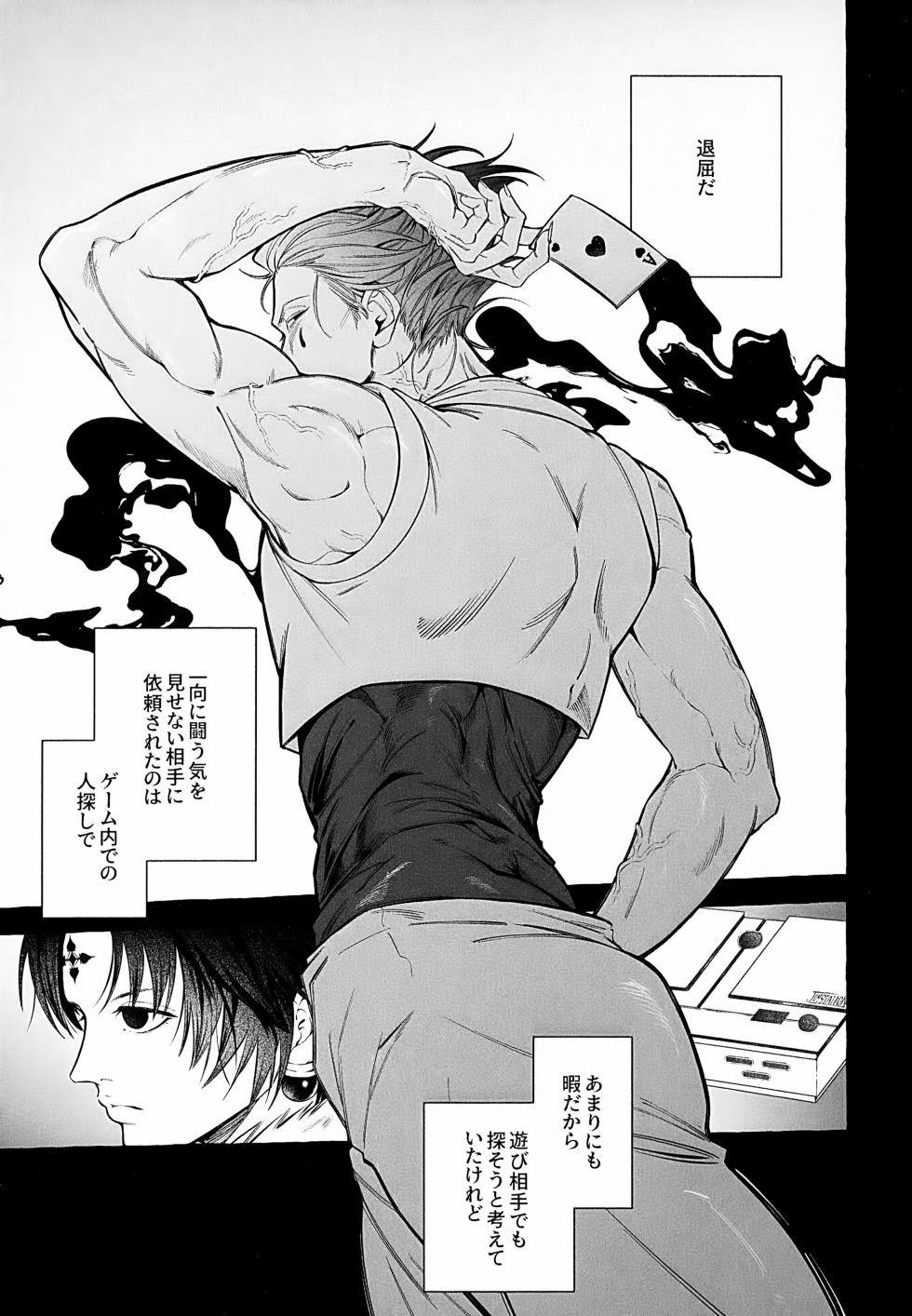 (ENDLESS×HUNTER 0) [Chapon (Mechi)] Ima wa Ii Ko Janai (Hunter x Hunter) - Page 2