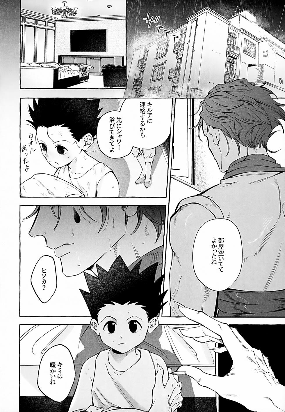 (ENDLESS×HUNTER 0) [Chapon (Mechi)] Ima wa Ii Ko Janai (Hunter x Hunter) - Page 7