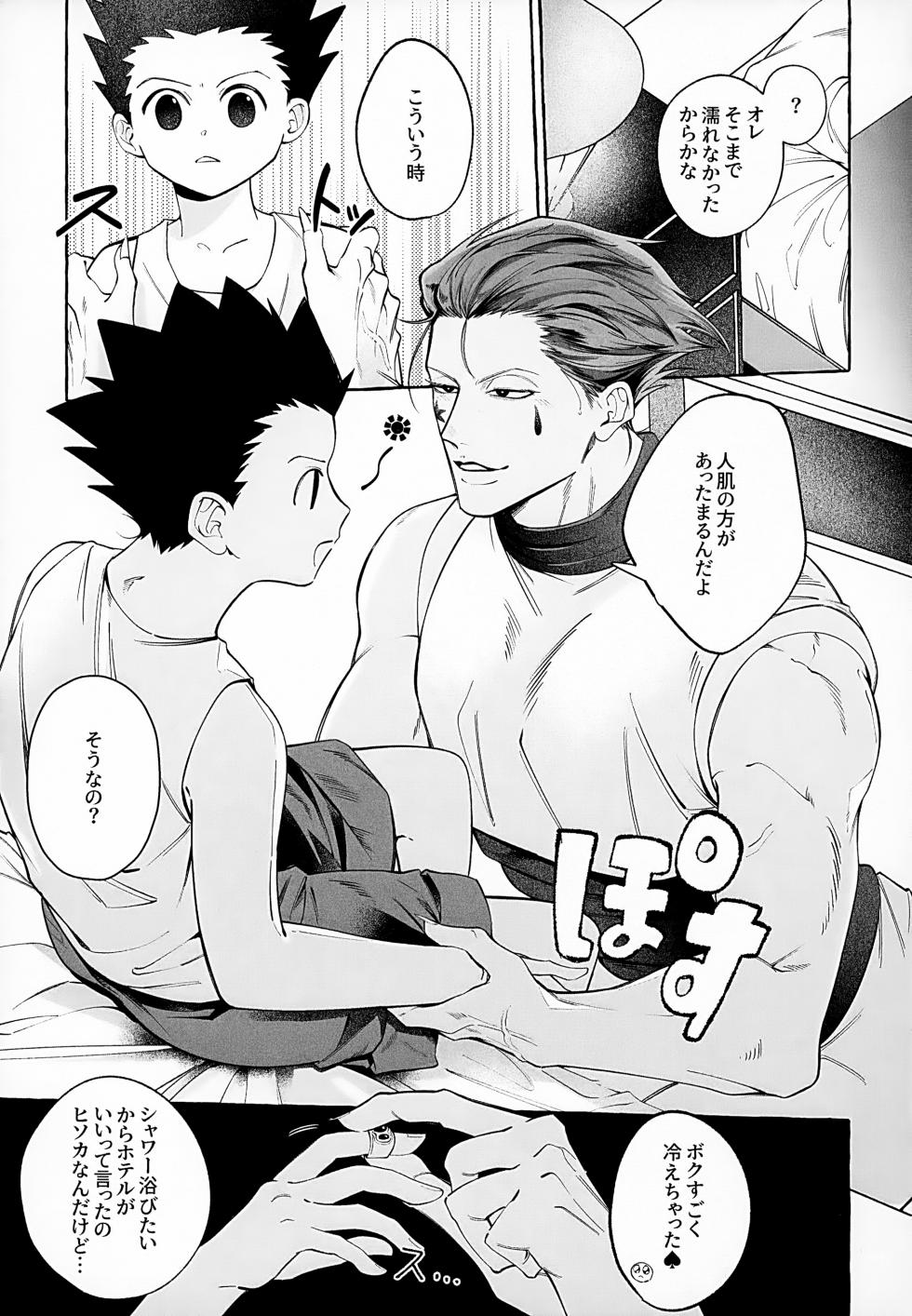 (ENDLESS×HUNTER 0) [Chapon (Mechi)] Ima wa Ii Ko Janai (Hunter x Hunter) - Page 8