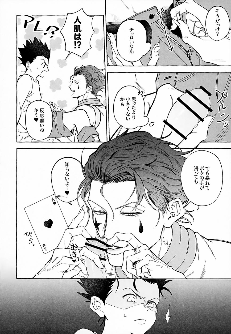 (ENDLESS×HUNTER 0) [Chapon (Mechi)] Ima wa Ii Ko Janai (Hunter x Hunter) - Page 9