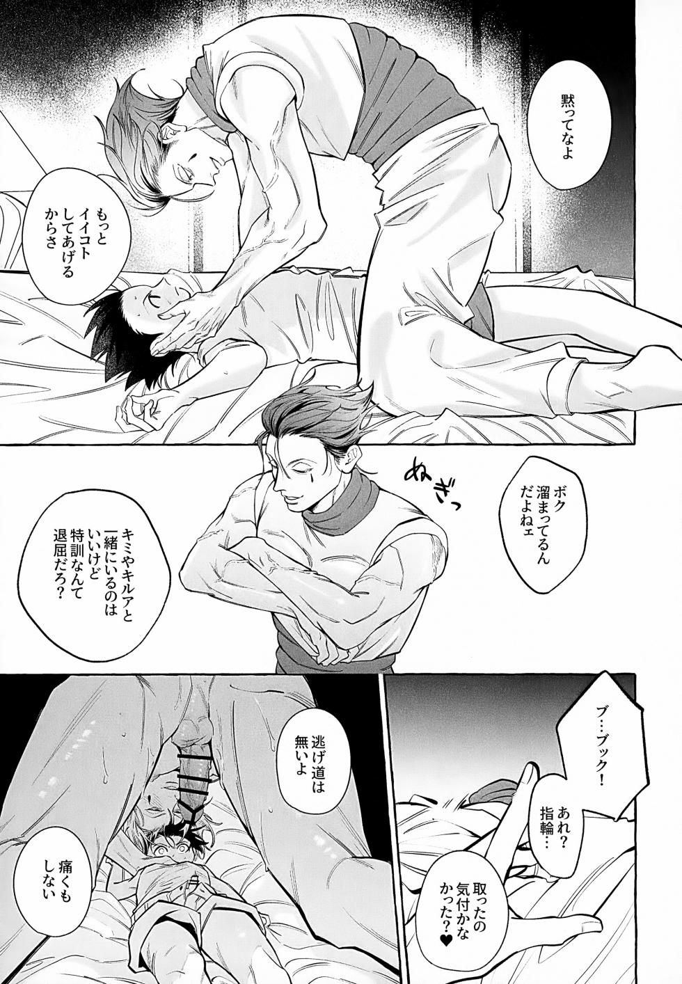 (ENDLESS×HUNTER 0) [Chapon (Mechi)] Ima wa Ii Ko Janai (Hunter x Hunter) - Page 14