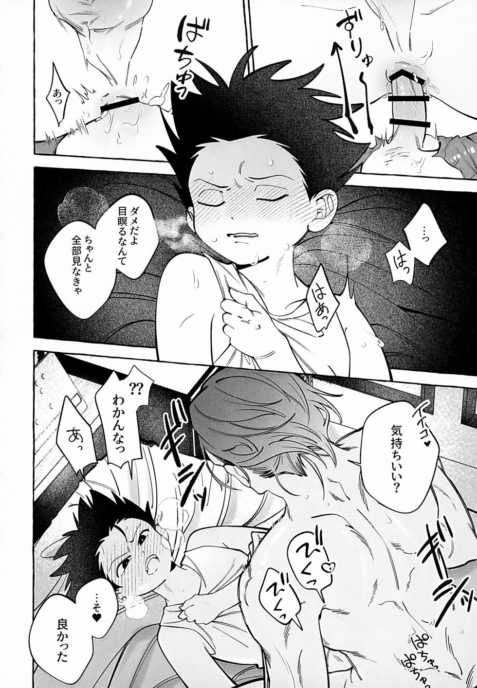 (ENDLESS×HUNTER 0) [Chapon (Mechi)] Ima wa Ii Ko Janai (Hunter x Hunter) - Page 17