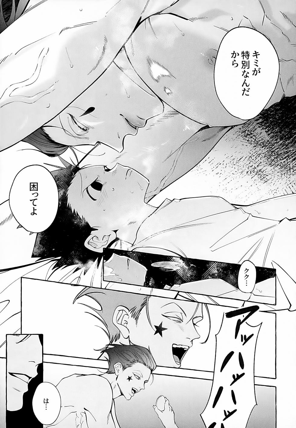 (ENDLESS×HUNTER 0) [Chapon (Mechi)] Ima wa Ii Ko Janai (Hunter x Hunter) - Page 20