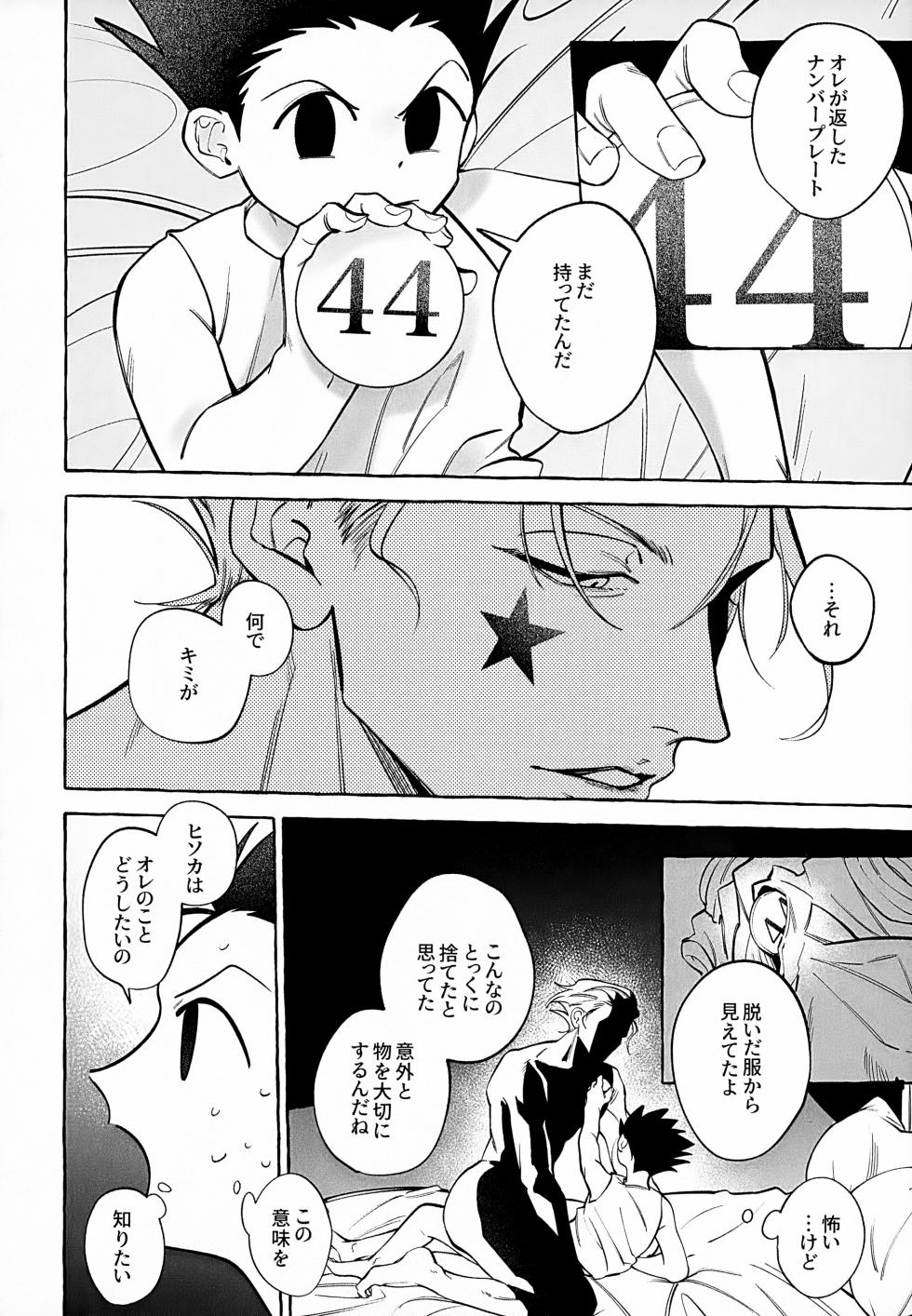 (ENDLESS×HUNTER 0) [Chapon (Mechi)] Ima wa Ii Ko Janai (Hunter x Hunter) - Page 21