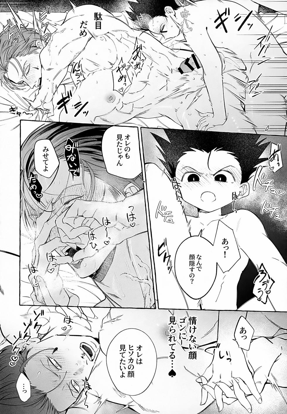 (ENDLESS×HUNTER 0) [Chapon (Mechi)] Ima wa Ii Ko Janai (Hunter x Hunter) - Page 29