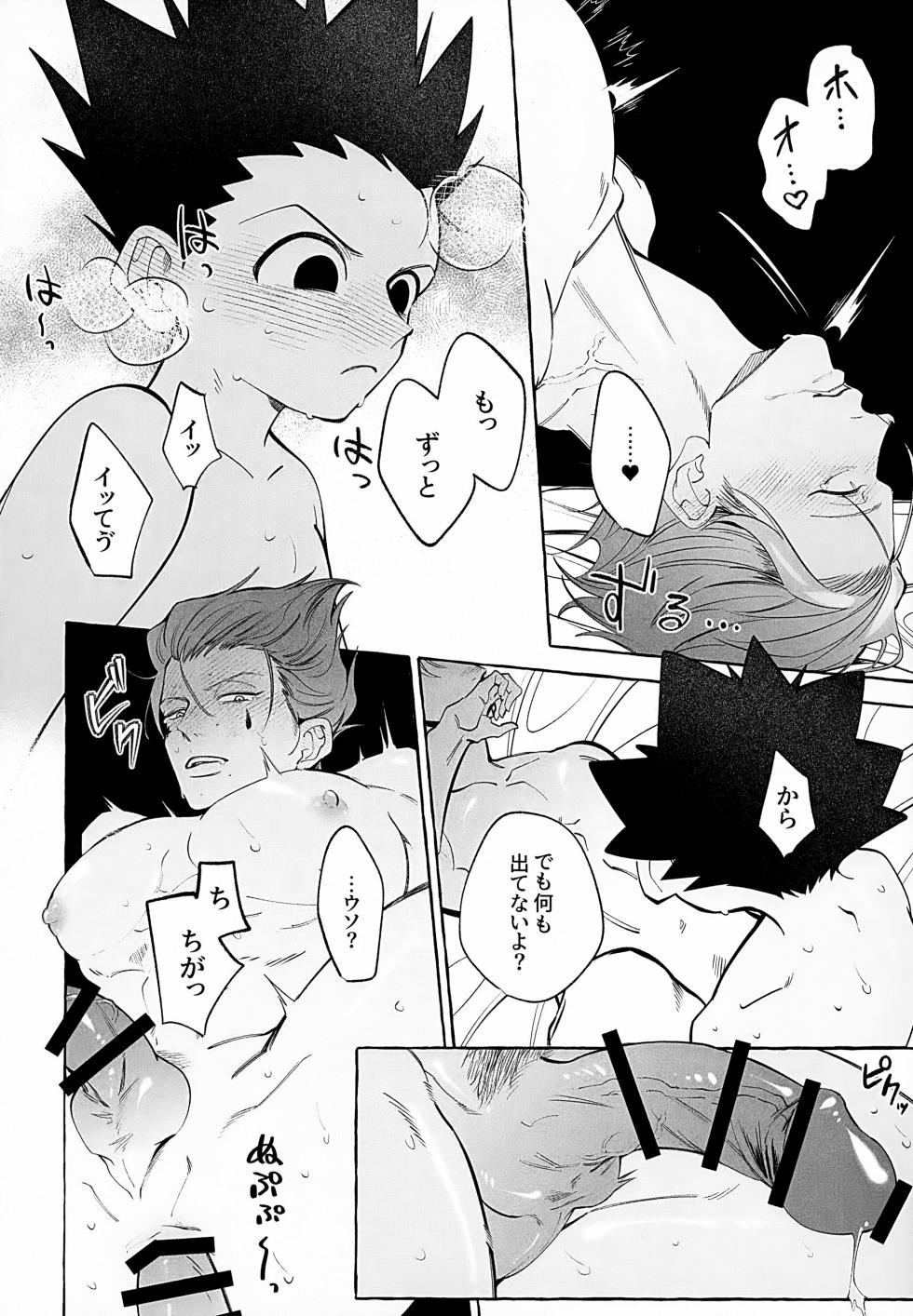 (ENDLESS×HUNTER 0) [Chapon (Mechi)] Ima wa Ii Ko Janai (Hunter x Hunter) - Page 31