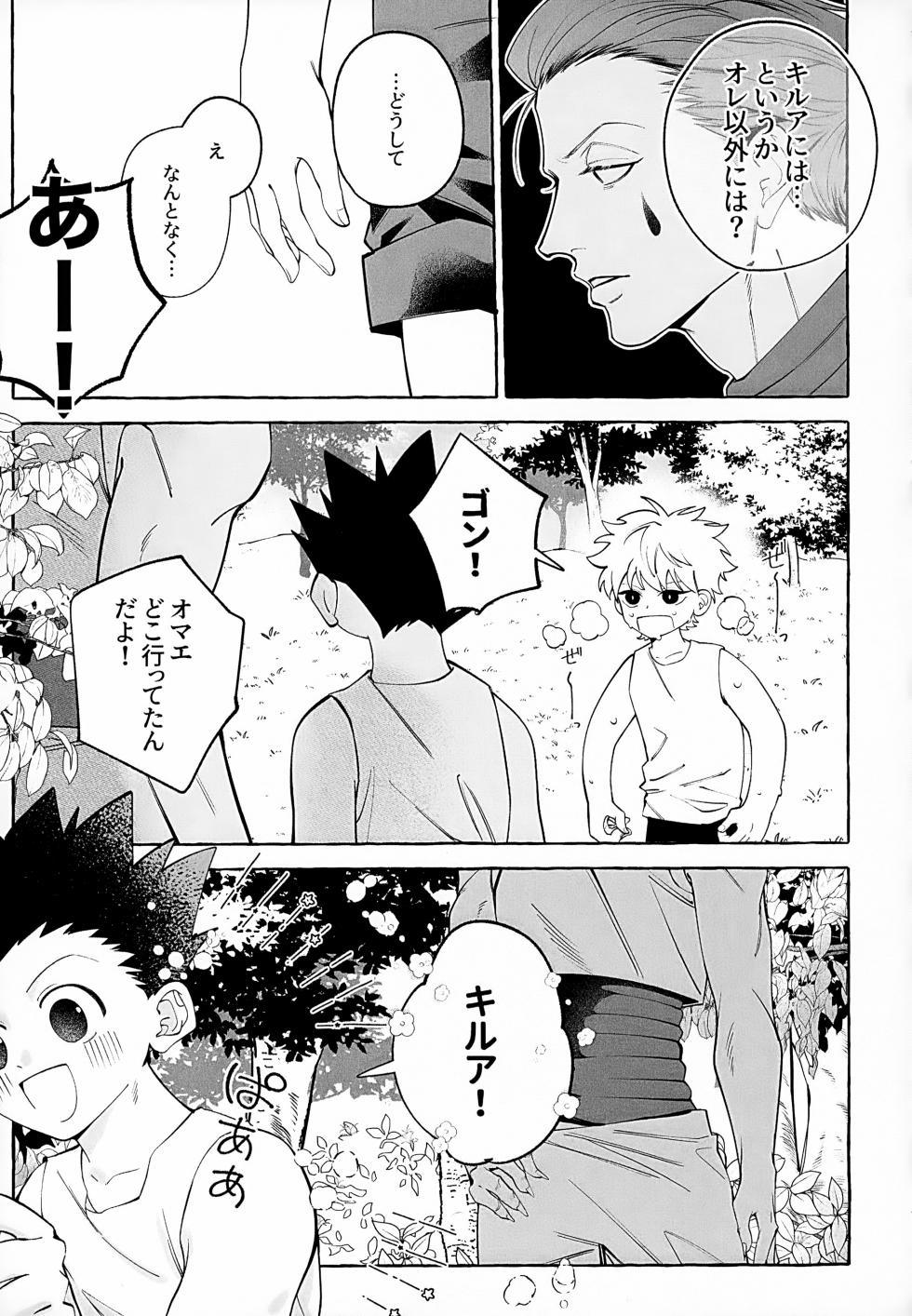 (ENDLESS×HUNTER 0) [Chapon (Mechi)] Ima wa Ii Ko Janai (Hunter x Hunter) - Page 40