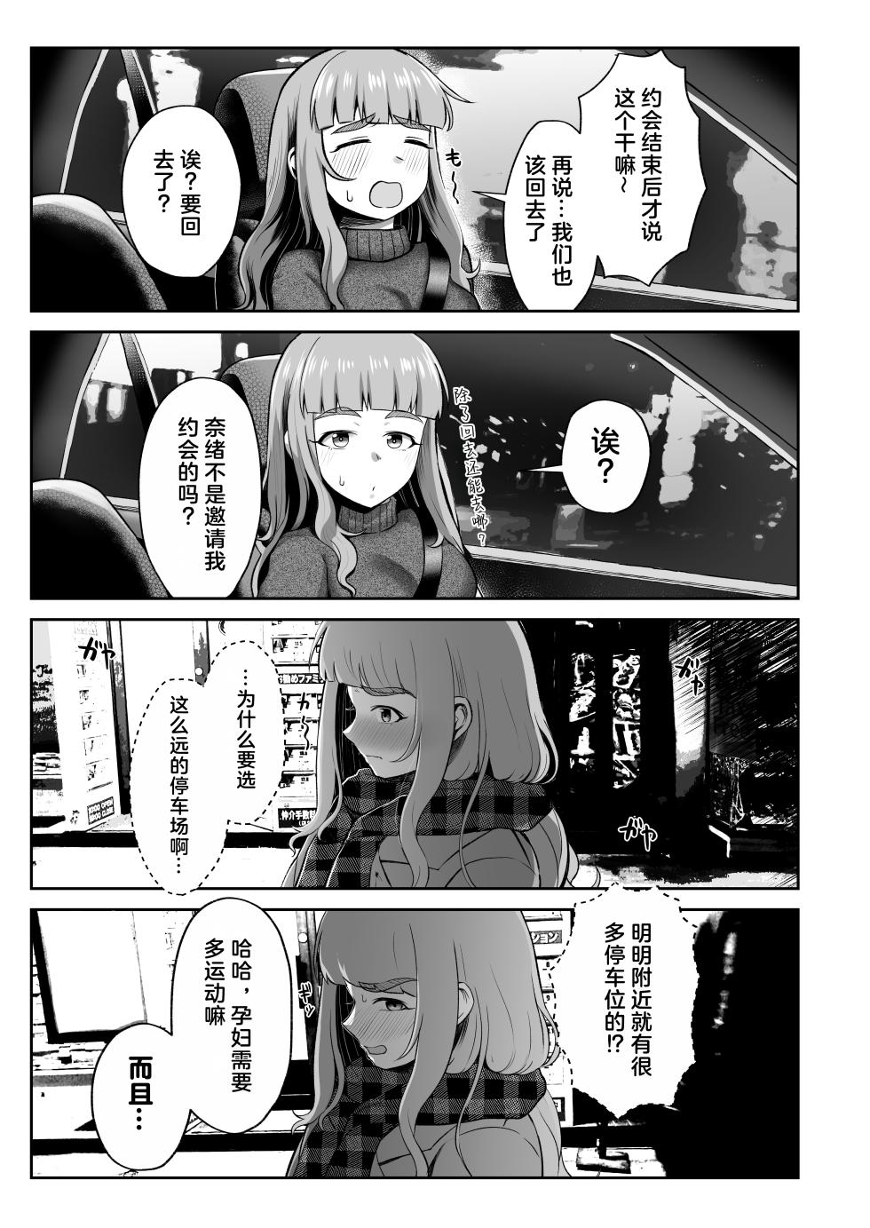 [Kabitto, Kiratto (Kabikira)] 临月大肚的奈绪在情趣酒店做爱激战 | Ringetsu Nao to Love Hotel Botebara H (THE IDOLM@STER CINDERELLA GIRLS) [Chinese] [临月汉化] [No Pubic Hair] [Digital] - Page 5