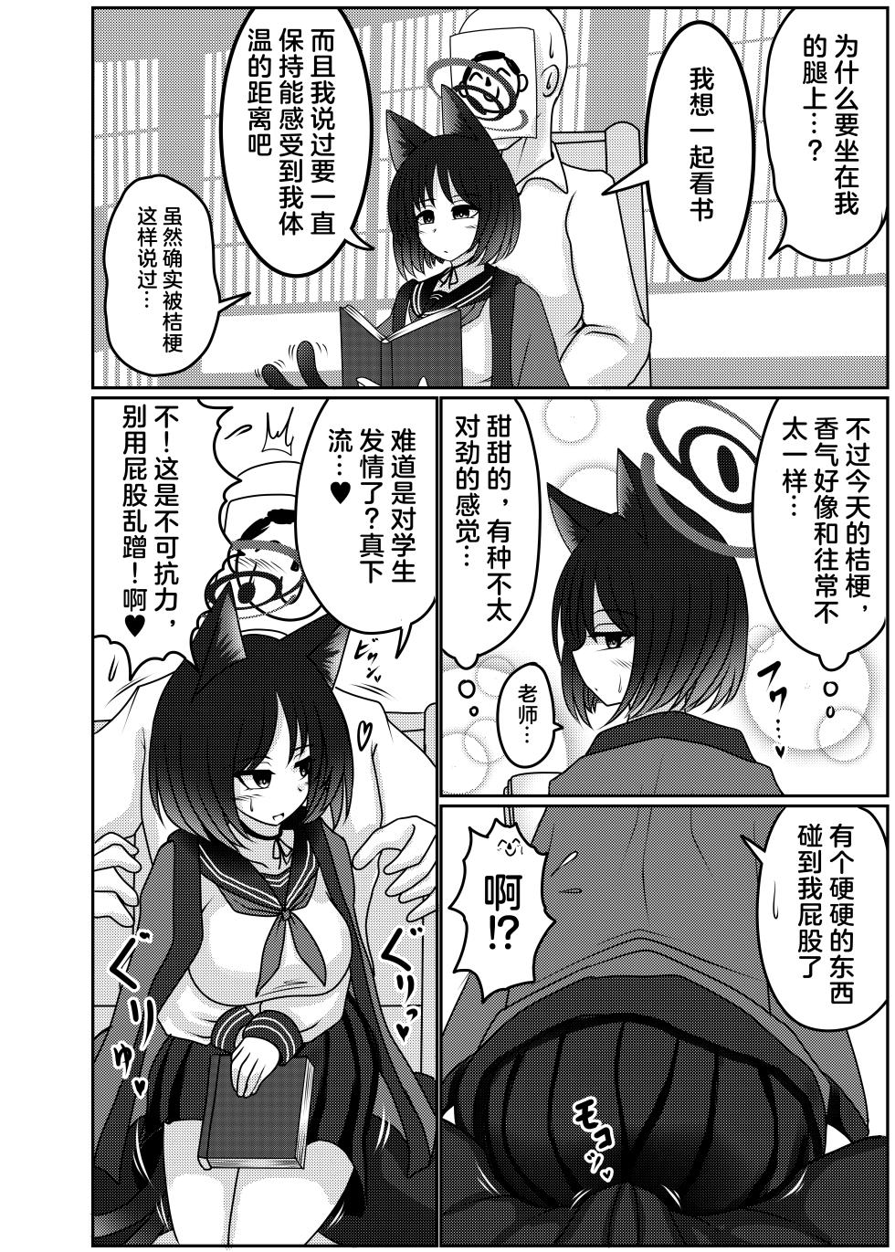 [Bouzen Meiden R (Anago)]   Kiryuu Kikyou wa Haramitai | 桐生桔梗渴望怀孕  (Blue Archive) [Chinese] [临月汉化] [Digital] - Page 4