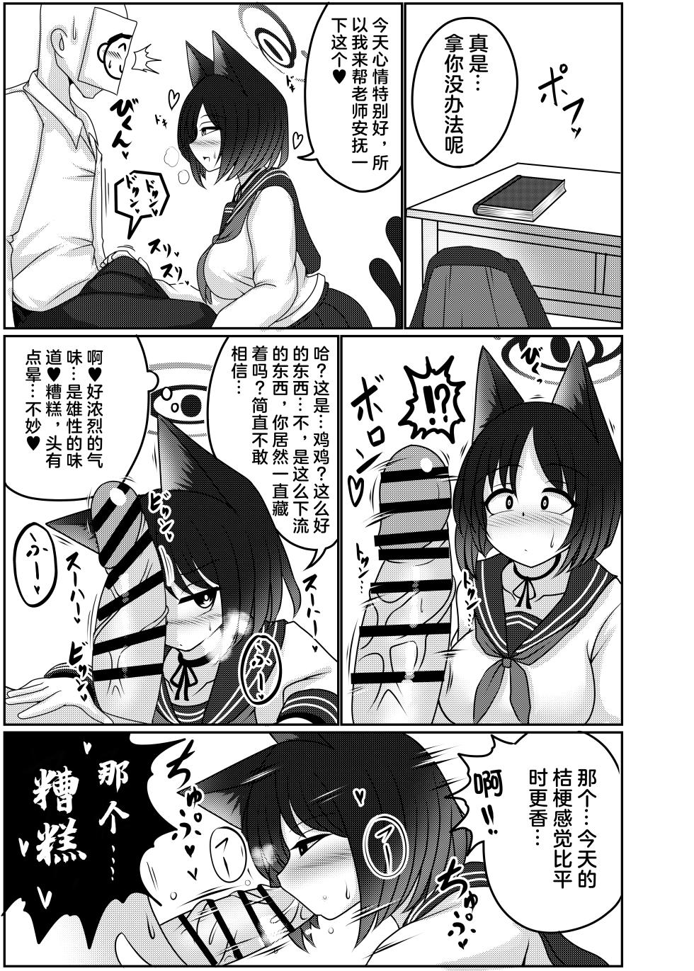 [Bouzen Meiden R (Anago)]   Kiryuu Kikyou wa Haramitai | 桐生桔梗渴望怀孕  (Blue Archive) [Chinese] [临月汉化] [Digital] - Page 5