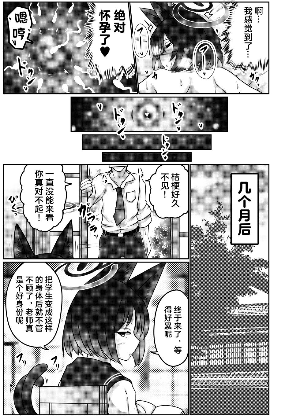 [Bouzen Meiden R (Anago)]   Kiryuu Kikyou wa Haramitai | 桐生桔梗渴望怀孕  (Blue Archive) [Chinese] [临月汉化] [Digital] - Page 15