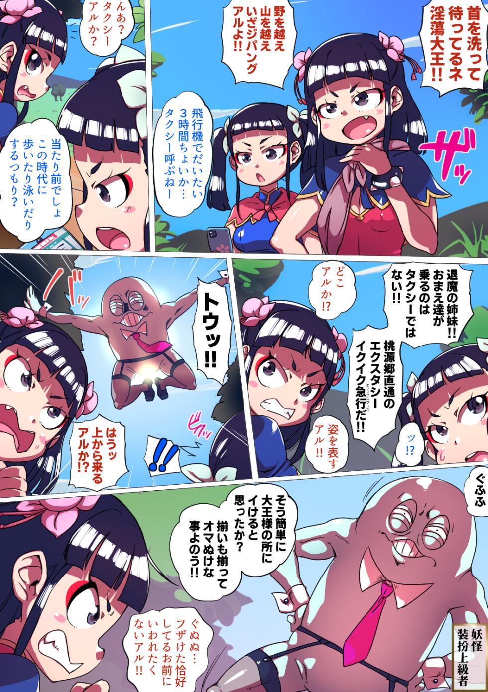 [Double Typhoon (Kimyou Chourui)] Ryuu In Tora Tou [Digital] - Page 5