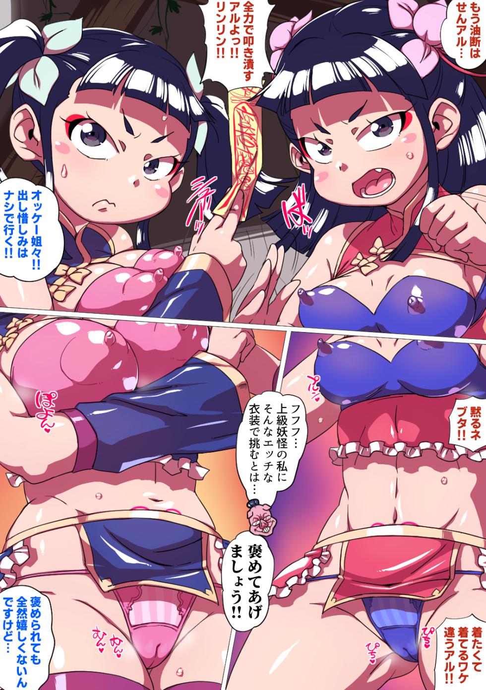 [Double Typhoon (Kimyou Chourui)] Ryuu In Tora Tou [Digital] - Page 31