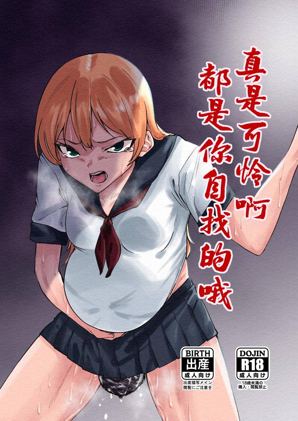 [Makunieru Workshop (Enikuma)]   Kawaisou ni Na Omae ga Waruizo | 真是可怜啊都是你自找的哦  [Chinese] [临月汉化] - Page 1