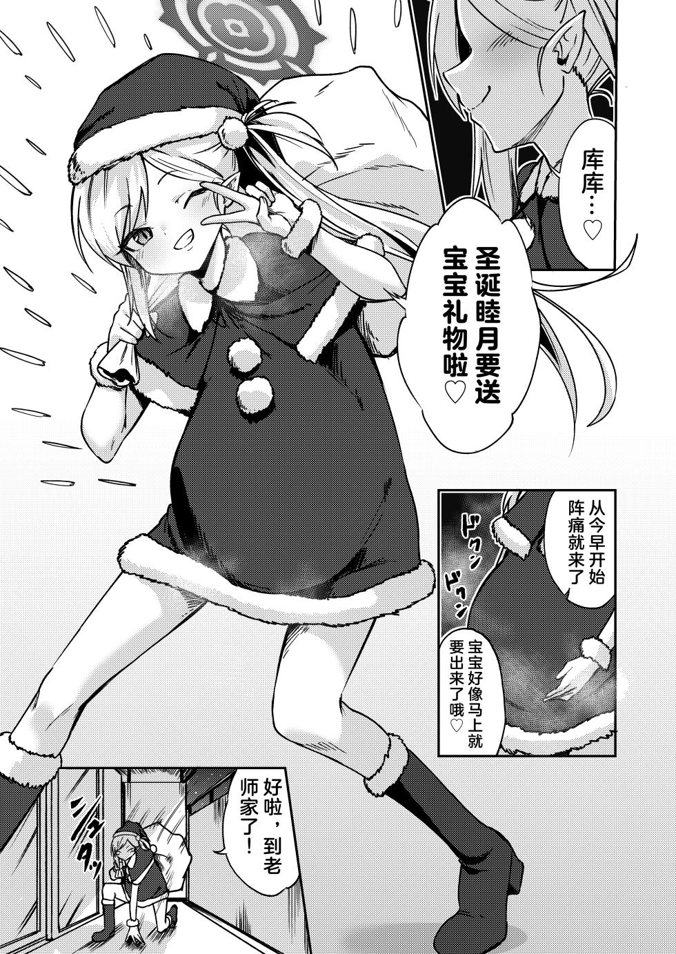 [Makunieru Workshop (Enikuma)] Mutsuki no Shussan Delivery | 睦月的出产礼物派送 (Blue Archive) [Chinese] [临月汉化] [Digital] - Page 4