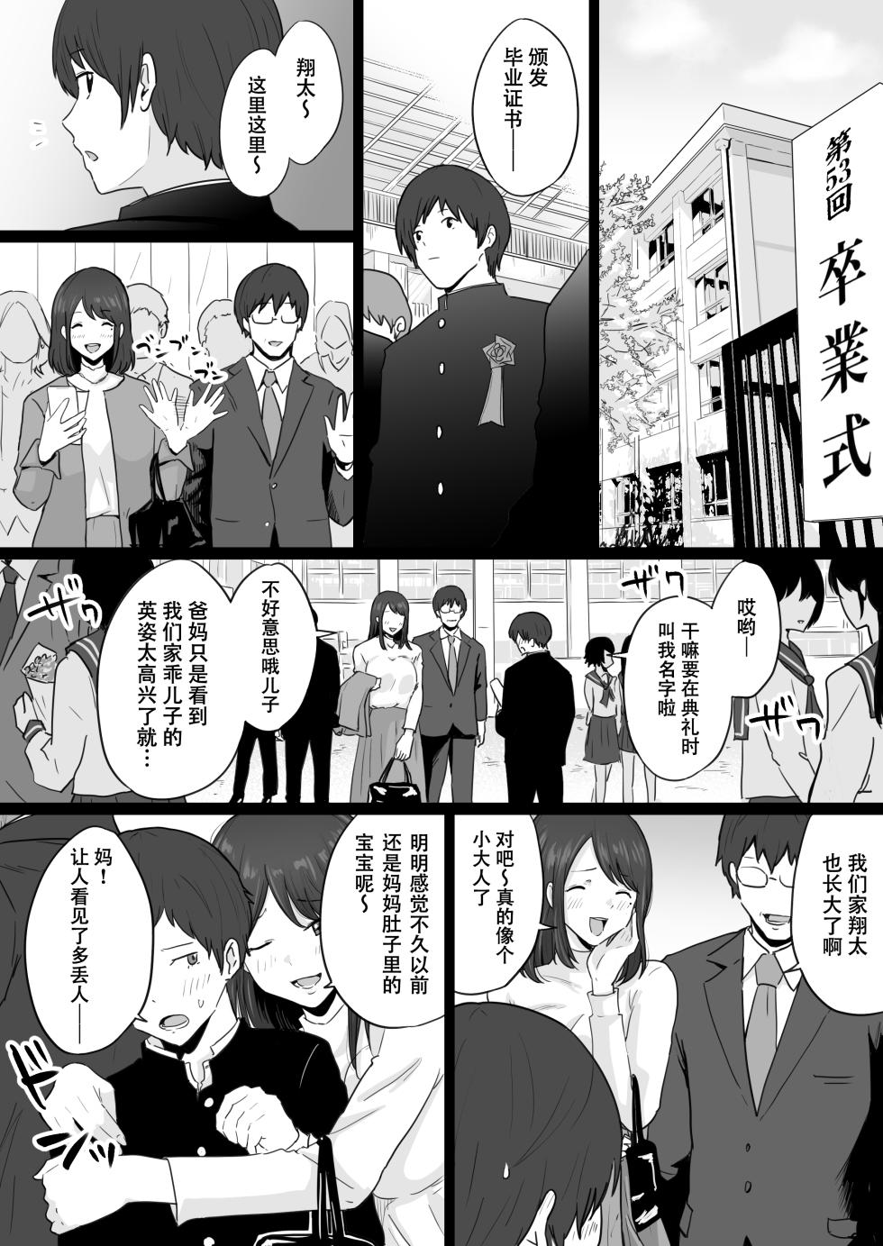 [Watson-dou] Houkai Kazoku -Hahaoya ga Yakuza to no Sex ni Hamatta Hanashi- | 破碎家庭 —一位母亲沉沦于和黑社会的性爱之中— [Chinese] [爱撕鸡膜汉化] - Page 2