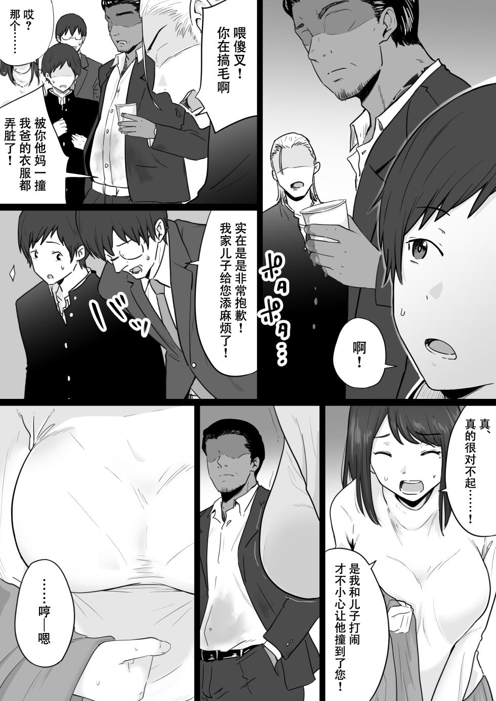[Watson-dou] Houkai Kazoku -Hahaoya ga Yakuza to no Sex ni Hamatta Hanashi- | 破碎家庭 —一位母亲沉沦于和黑社会的性爱之中— [Chinese] [爱撕鸡膜汉化] - Page 3