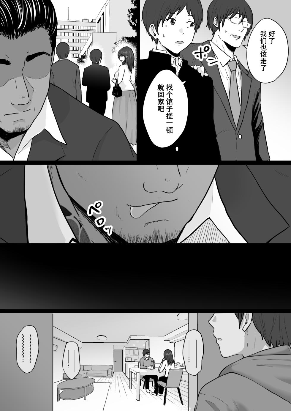 [Watson-dou] Houkai Kazoku -Hahaoya ga Yakuza to no Sex ni Hamatta Hanashi- | 破碎家庭 —一位母亲沉沦于和黑社会的性爱之中— [Chinese] [爱撕鸡膜汉化] - Page 5
