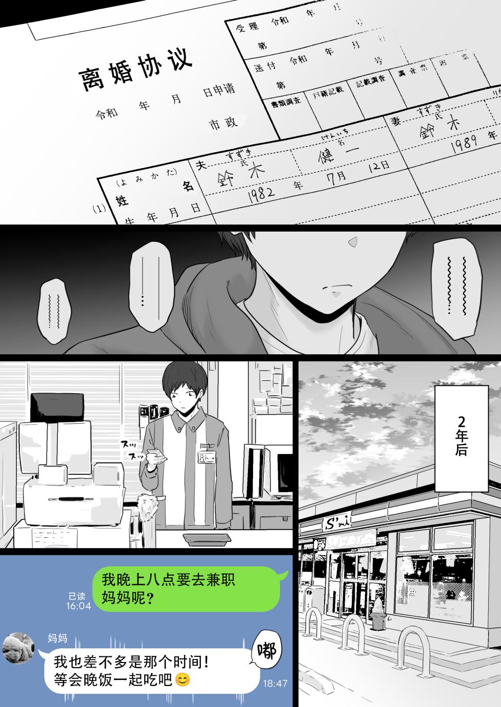 [Watson-dou] Houkai Kazoku -Hahaoya ga Yakuza to no Sex ni Hamatta Hanashi- | 破碎家庭 —一位母亲沉沦于和黑社会的性爱之中— [Chinese] [爱撕鸡膜汉化] - Page 6