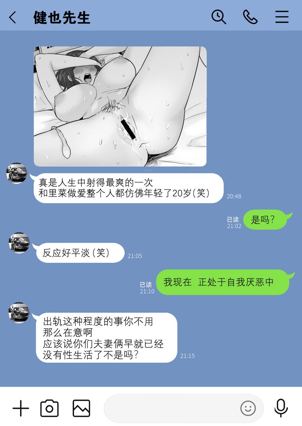 [Watson-dou] Houkai Kazoku -Hahaoya ga Yakuza to no Sex ni Hamatta Hanashi- | 破碎家庭 —一位母亲沉沦于和黑社会的性爱之中— [Chinese] [爱撕鸡膜汉化] - Page 32