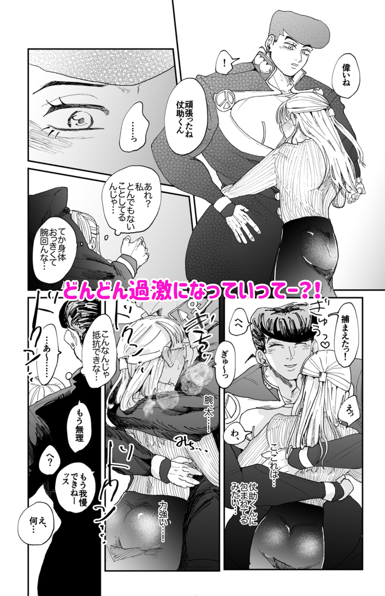 [Shinaba moro tomoi](Jōjo-kun yume hon sanpurui[JoJo's Bizarre Adventure) - Page 9