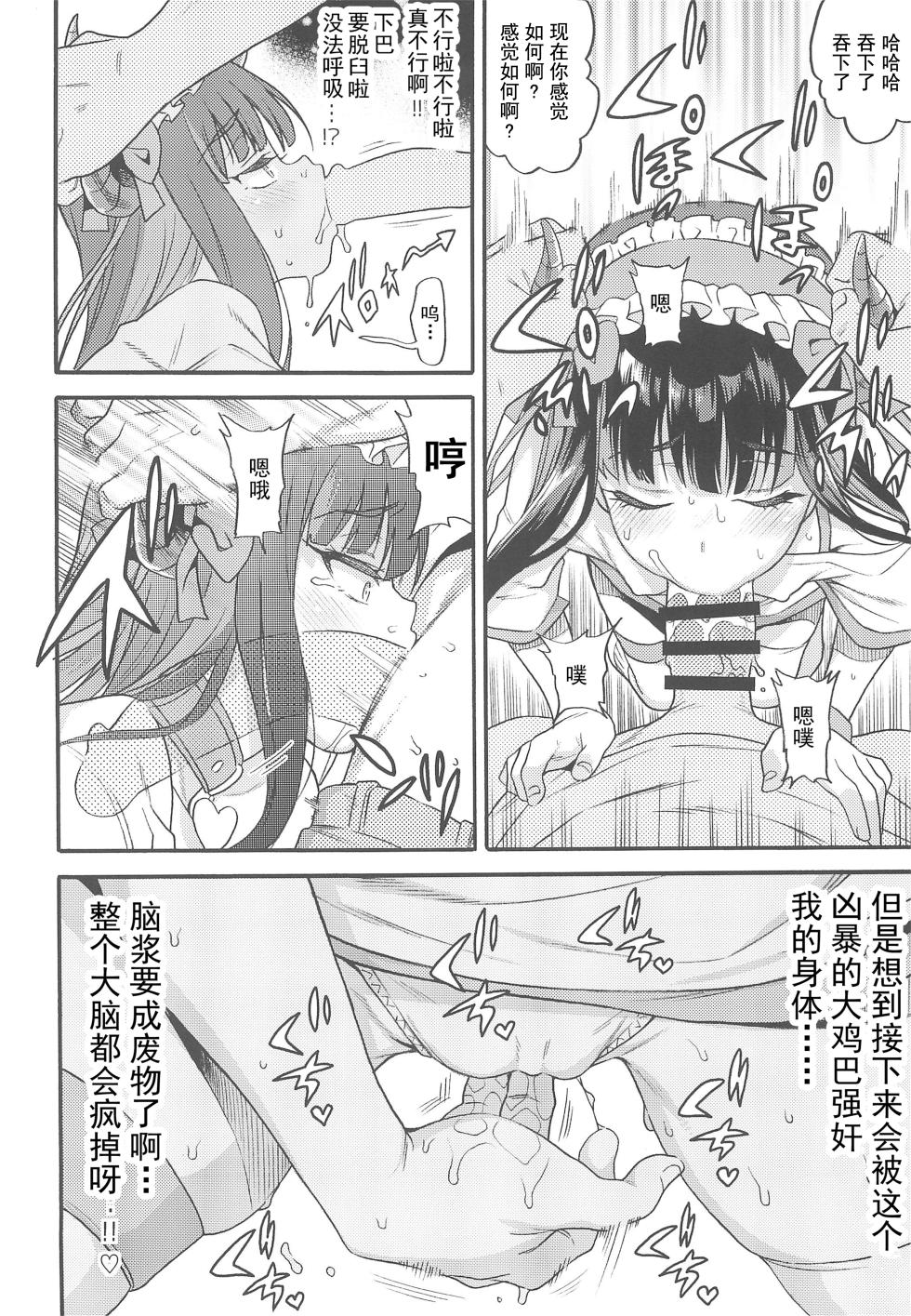 (C105) [Rabbish Kingdom (Uousaoh)] Succubus Kaiwai Streamer Real Chintotsu Boshuuchuu. [Chinese] [呜喵王汉化] - Page 8
