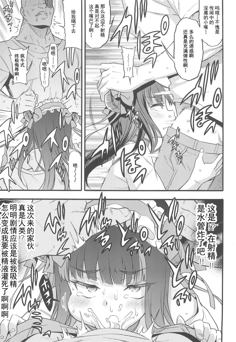 (C105) [Rabbish Kingdom (Uousaoh)] Succubus Kaiwai Streamer Real Chintotsu Boshuuchuu. [Chinese] [呜喵王汉化] - Page 9