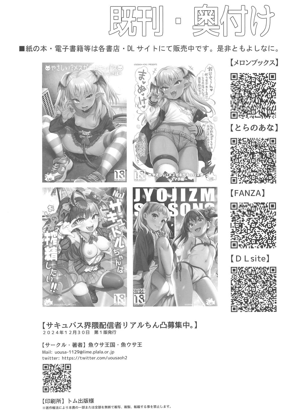 (C105) [Rabbish Kingdom (Uousaoh)] Succubus Kaiwai Streamer Real Chintotsu Boshuuchuu. [Chinese] [呜喵王汉化] - Page 22