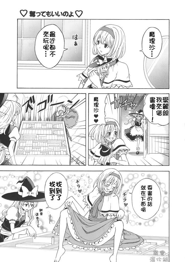 (C77) [Custom Size (Sakurai Makoto)] Hentai Alice to Toraware Marisa (Touhou Project) [Chinese] [萌會漢化組] - Page 6