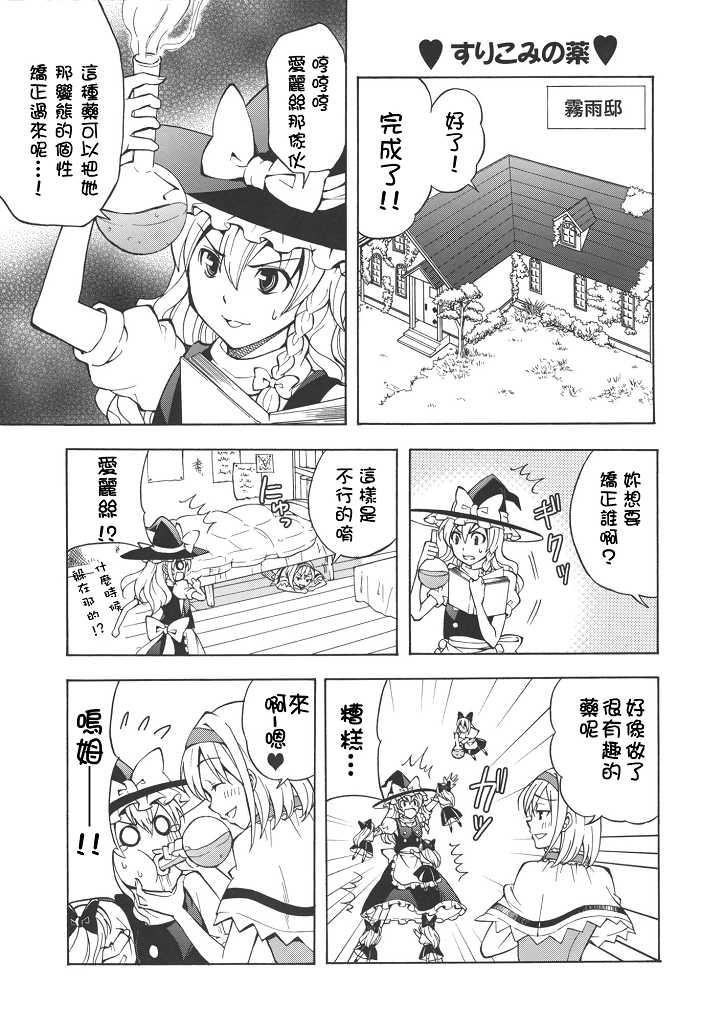 (C77) [Custom Size (Sakurai Makoto)] Hentai Alice to Toraware Marisa (Touhou Project) [Chinese] [萌會漢化組] - Page 14