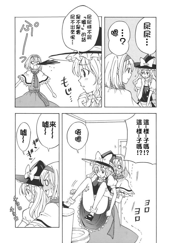 (C77) [Custom Size (Sakurai Makoto)] Hentai Alice to Toraware Marisa (Touhou Project) [Chinese] [萌會漢化組] - Page 18