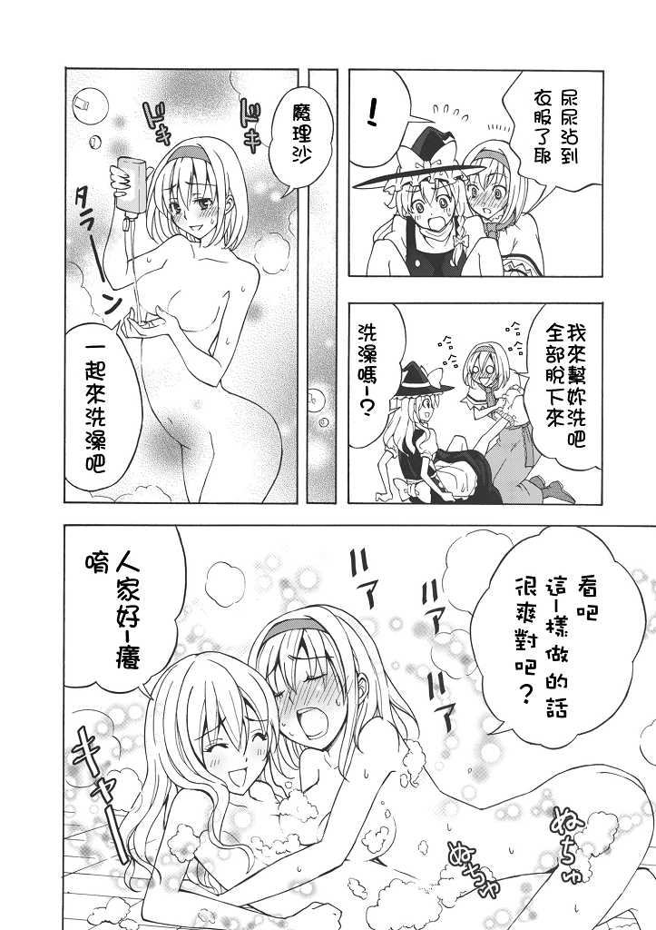 (C77) [Custom Size (Sakurai Makoto)] Hentai Alice to Toraware Marisa (Touhou Project) [Chinese] [萌會漢化組] - Page 19