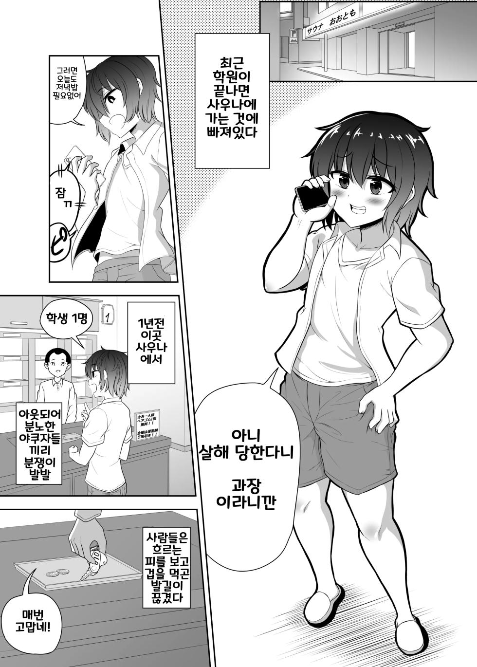 [Hyper Houbokujou (Hitsujinx)] Nonke Danshi-kun ☆ Sauna de Homoochi Hatten [Korean] [Digital] - Page 4