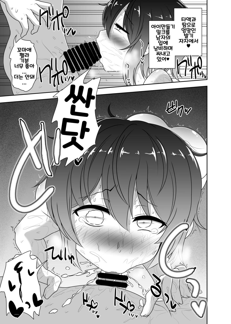 [Hyper Houbokujou (Hitsujinx)] Nonke Danshi-kun ☆ Sauna de Homoochi Hatten [Korean] [Digital] - Page 18