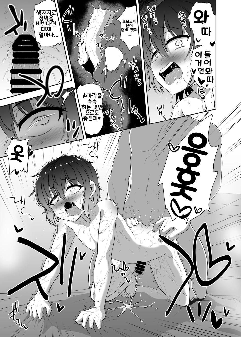 [Hyper Houbokujou (Hitsujinx)] Nonke Danshi-kun ☆ Sauna de Homoochi Hatten [Korean] [Digital] - Page 22