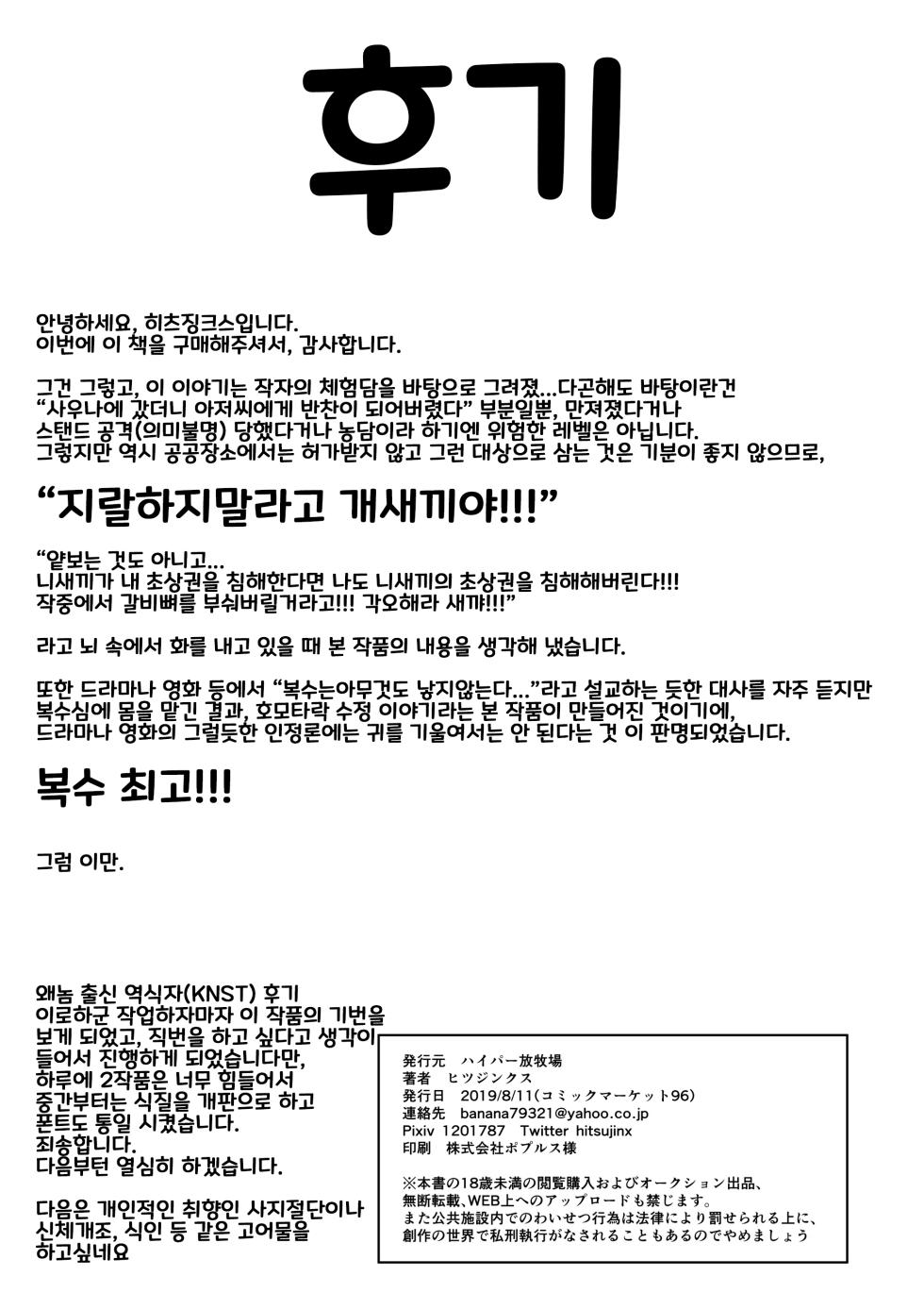 [Hyper Houbokujou (Hitsujinx)] Nonke Danshi-kun ☆ Sauna de Homoochi Hatten [Korean] [Digital] - Page 30