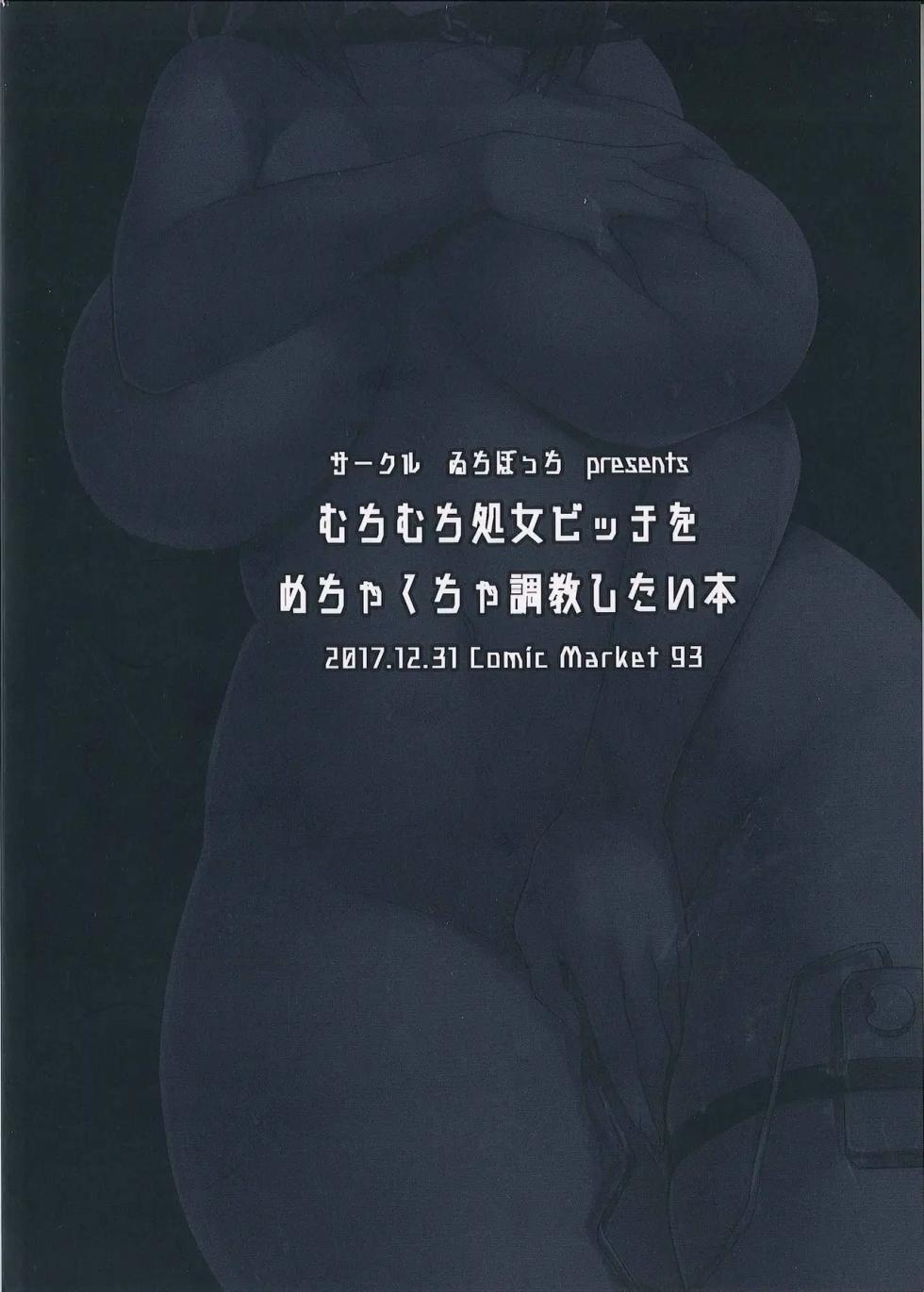[Ichibocchi (Ichinomiya Yuu)] Muchimuchi Shojo Bitch o Mechakucha Choukyou Shitai Hon - Una virgen a la que me gustaria follar [VR] - Page 24