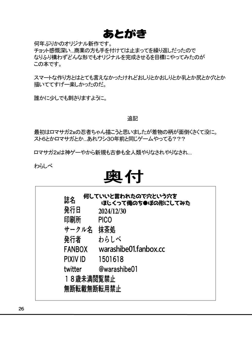 [Macchadokoro (Warashibe)] Nani shite mo Ii to Iwareta node Ana toiu Ana o Hojikutte Ore no Chinpo no Katachi ni Shitemita [Digital] - Page 25