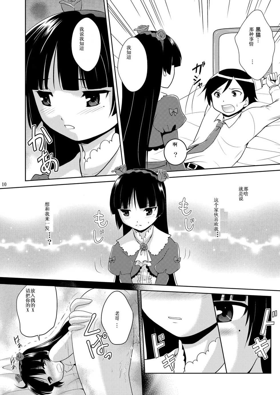 (C79) [inspi. (Izumi Rin)] Ore no Kouhai ga Konna ni Kawaii Wake ga Nai (Ore no Imouto ga Konna ni Kawaii Wake ga Nai) [Chinese] [darkstarrd] - Page 10