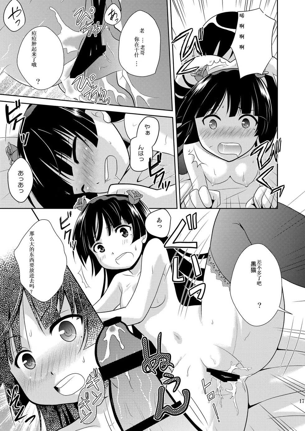 (C79) [inspi. (Izumi Rin)] Ore no Kouhai ga Konna ni Kawaii Wake ga Nai (Ore no Imouto ga Konna ni Kawaii Wake ga Nai) [Chinese] [darkstarrd] - Page 17