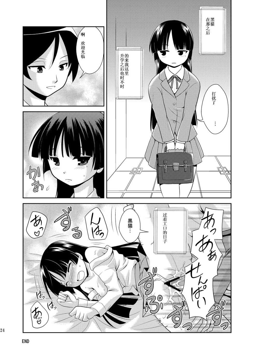 (C79) [inspi. (Izumi Rin)] Ore no Kouhai ga Konna ni Kawaii Wake ga Nai (Ore no Imouto ga Konna ni Kawaii Wake ga Nai) [Chinese] [darkstarrd] - Page 24