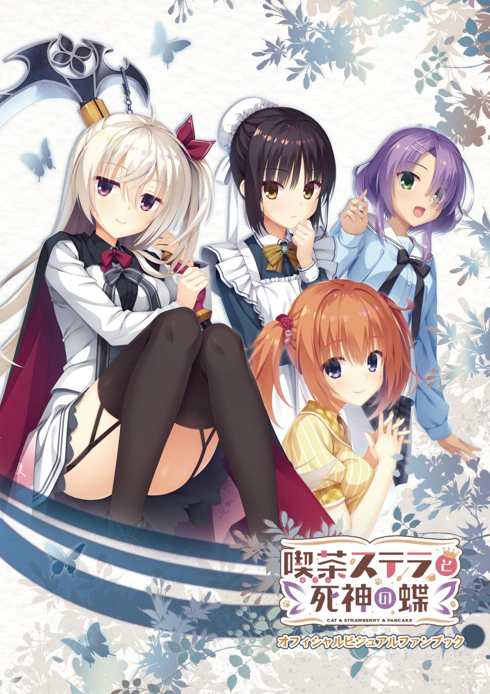 [Yuzusoft] Café Stella to Shinigami no Chou Official Visual Fanbook  [Digital] - Page 3