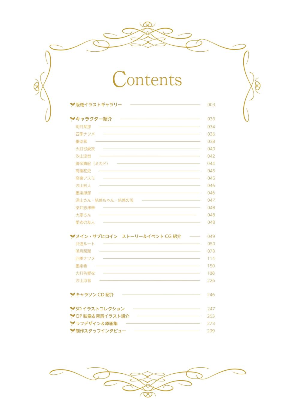 [Yuzusoft] Café Stella to Shinigami no Chou Official Visual Fanbook  [Digital] - Page 4