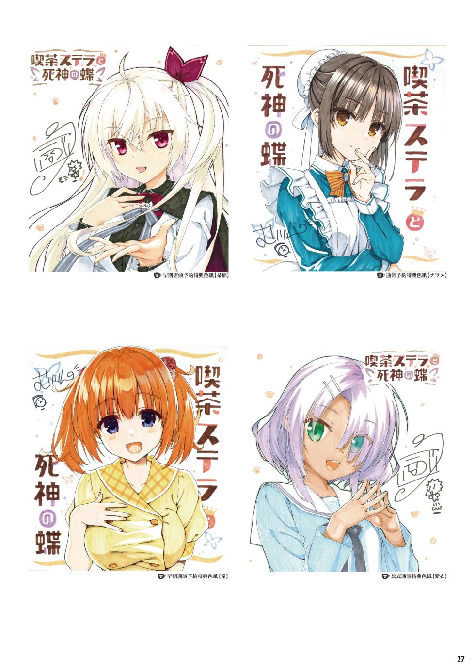 [Yuzusoft] Café Stella to Shinigami no Chou Official Visual Fanbook  [Digital] - Page 29
