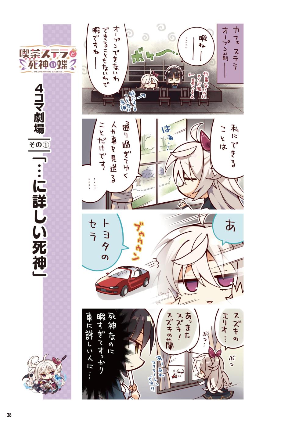 [Yuzusoft] Café Stella to Shinigami no Chou Official Visual Fanbook  [Digital] - Page 30
