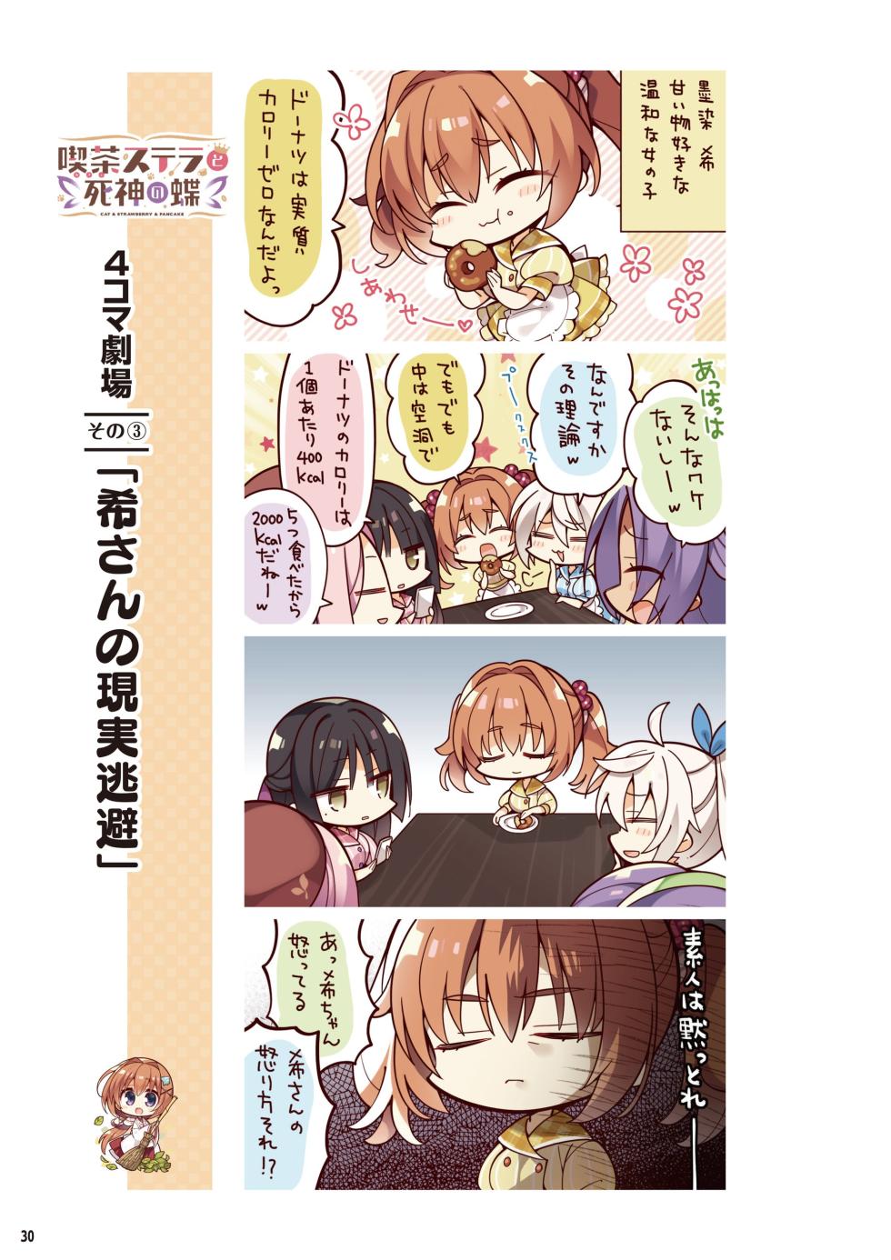 [Yuzusoft] Café Stella to Shinigami no Chou Official Visual Fanbook  [Digital] - Page 32