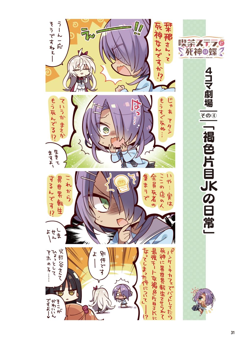 [Yuzusoft] Café Stella to Shinigami no Chou Official Visual Fanbook  [Digital] - Page 33
