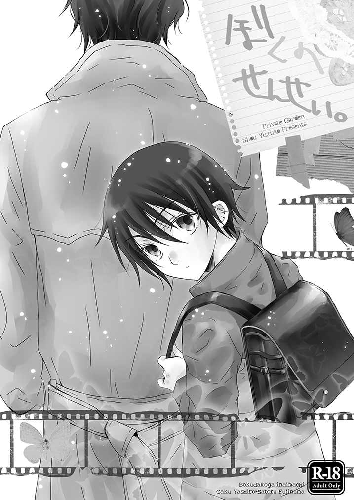 [Private Garden (Yuzuko Syou)] Boku no Sensei. (Boku Dake ga Inai Machi) (bkmc Sairoku Hon 1) [English] [EroGPx] - Page 1