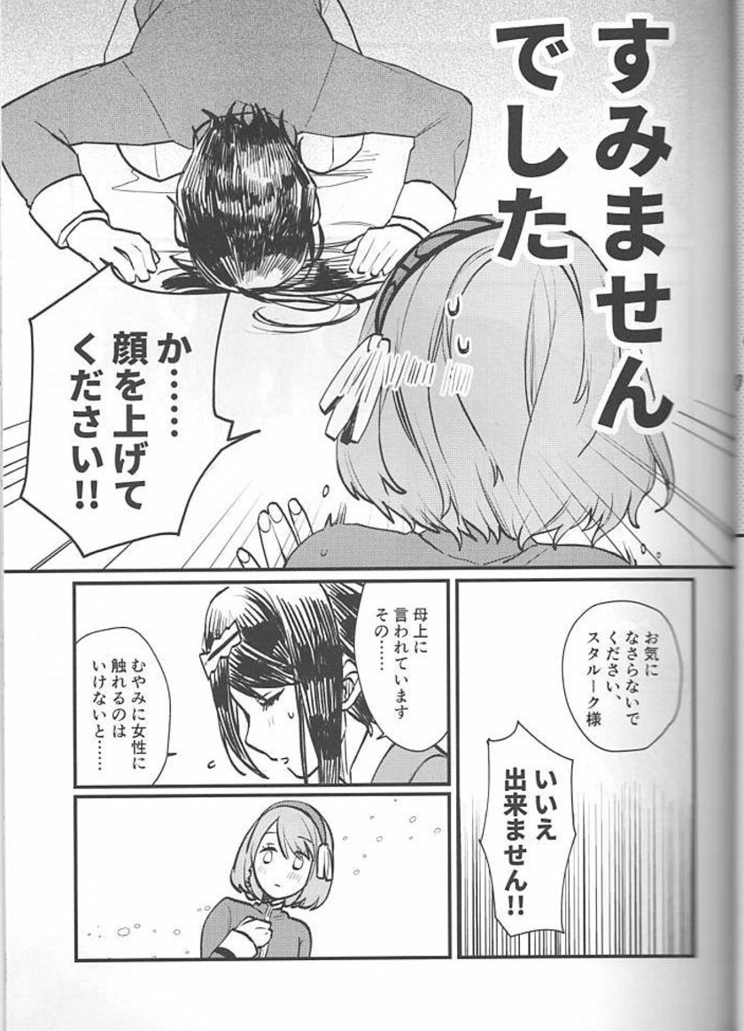 (Kizuna Engage!) [Ekadanpi (Chinone)] StaLapi! (Fire Emblem Engage) - Page 5