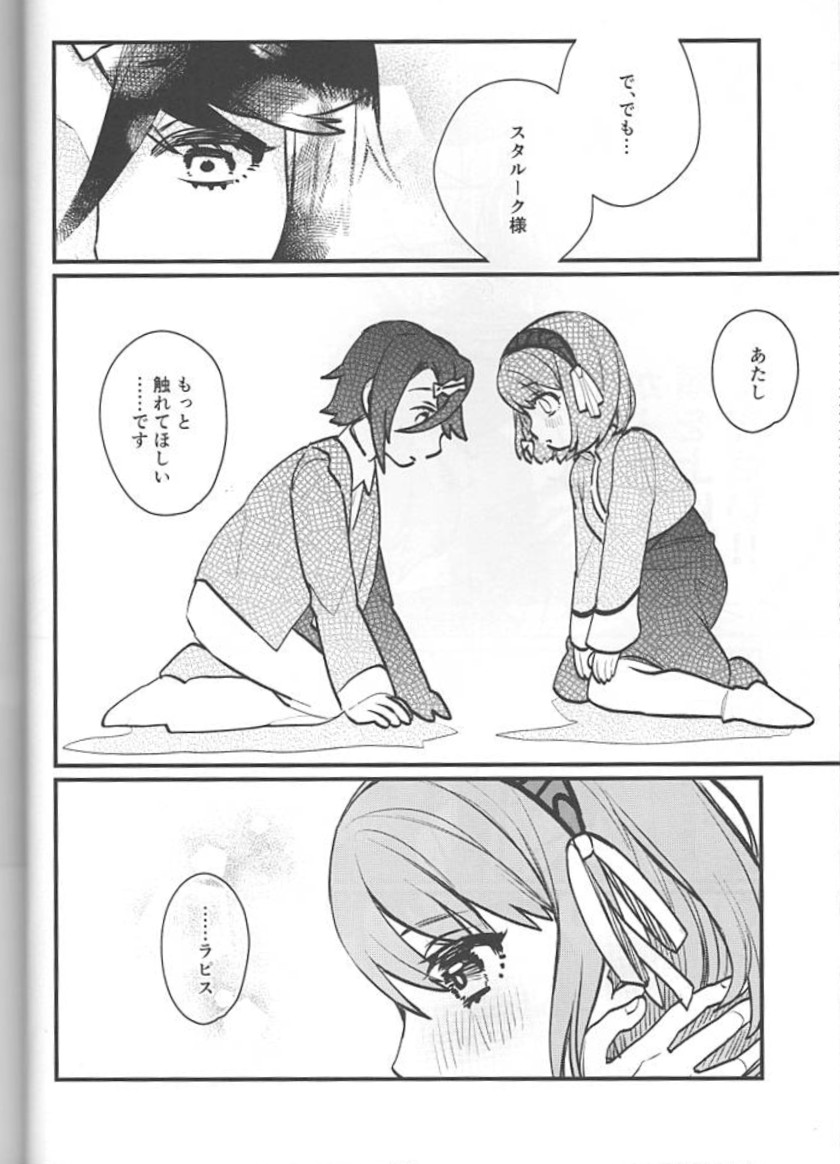 (Kizuna Engage!) [Ekadanpi (Chinone)] StaLapi! (Fire Emblem Engage) - Page 6